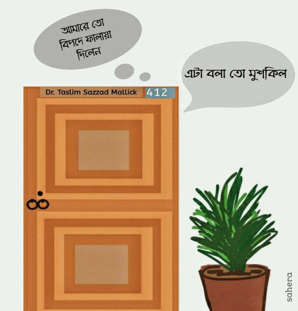 অবিস্মরণীয় স্মৃতি Illustration Sahera