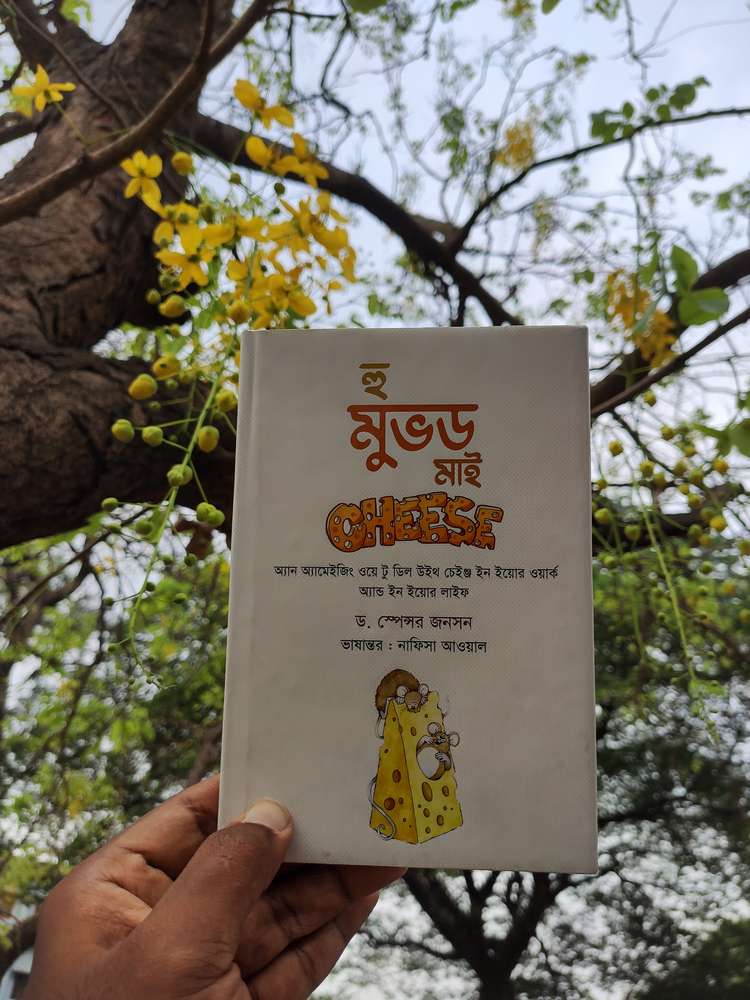 বুক রিভিউ - হু মুভড মাই চিজ ?? 5 0601 book review