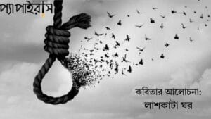 প্যাপাইরাস - ডিসেম্বর ২০২৪ সংখ্যা 9 0812 cover