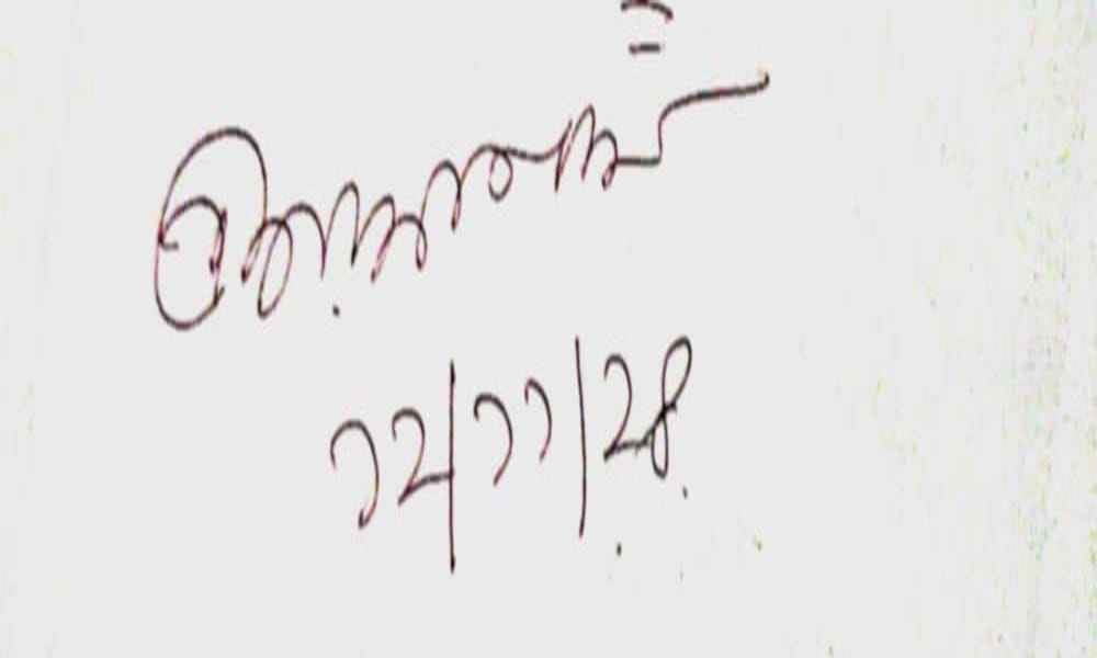 মন ভাঙ্গনের সেই ১৪ই ডিসেম্বর 5 250110