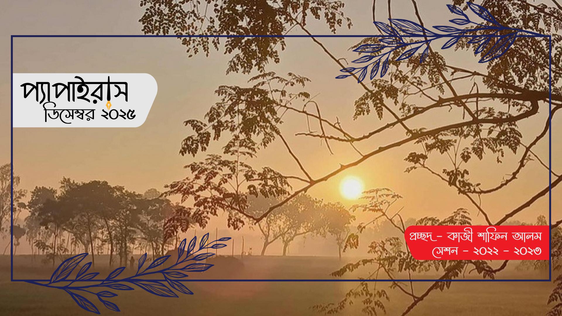 Cover Papyrs December 2025